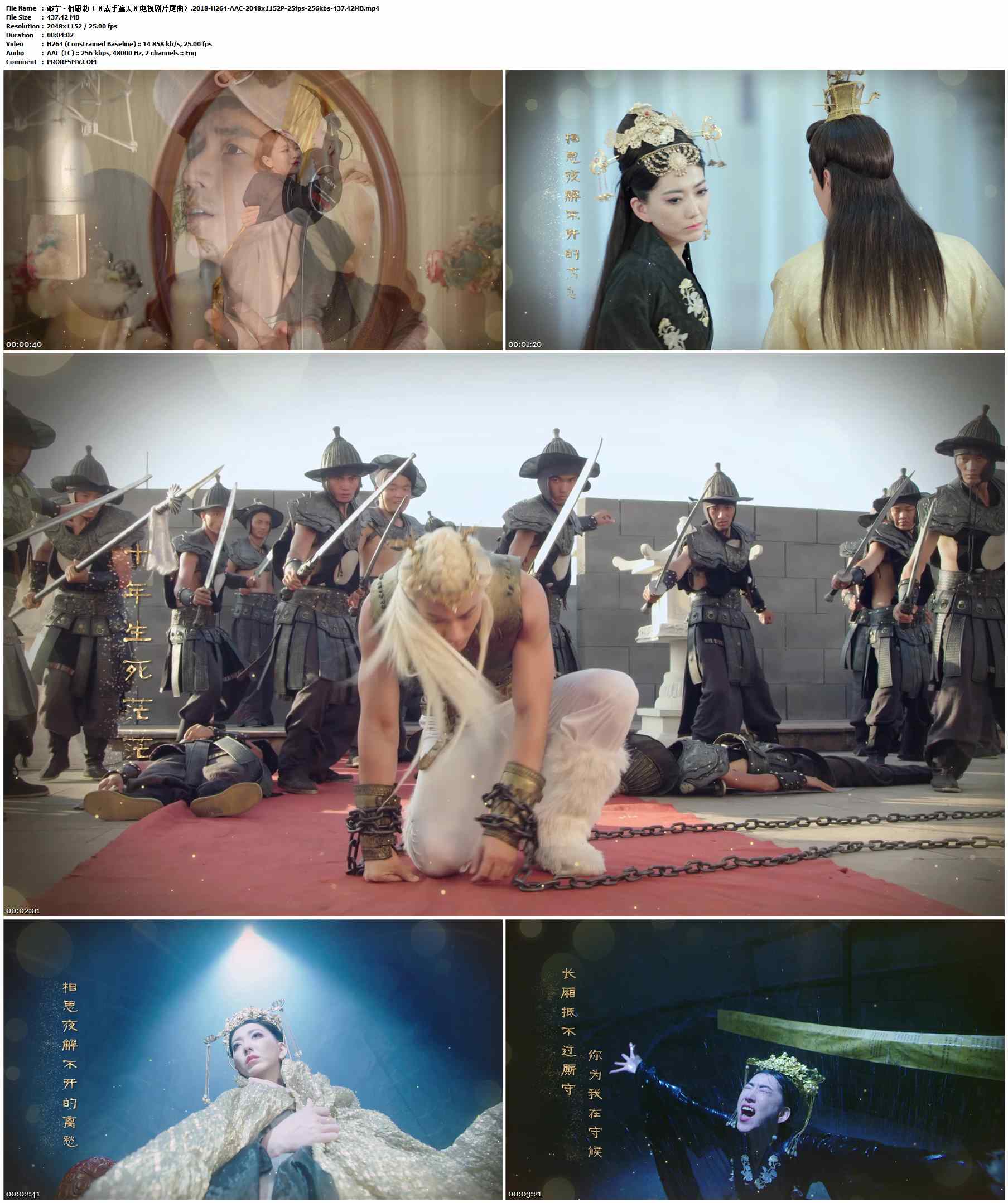 邓宁 - 相思劫（《素手遮天》电视剧片尾曲）.2018-H264-AAC-2048x1152P-25fps-256kbs-437.42MB官方MV_高清MV